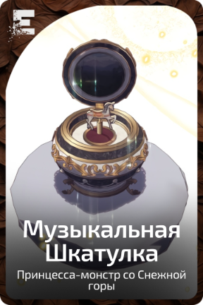 Музыкальная Шкатулка