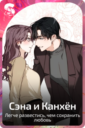 Сэна и Канхён