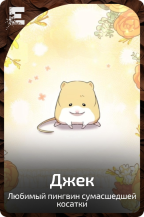 Джек