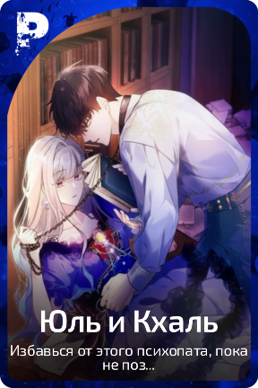 Юль и Кхаль