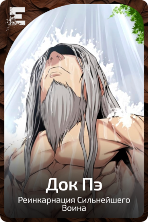 Док Пэ