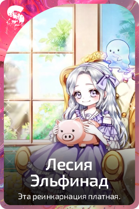 Лесия Эльфинад