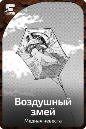 Воздушный змей