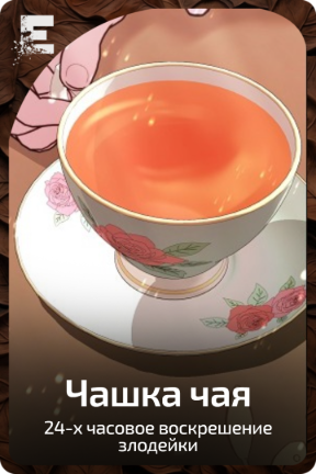 Чашка чая