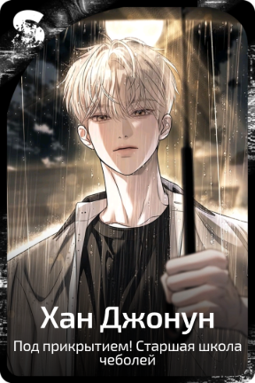 Хан Джонун