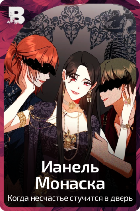 Ианель Монаска
