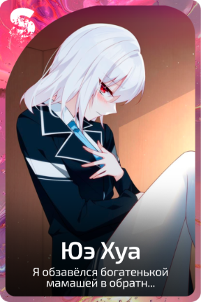 Юэ Хуа