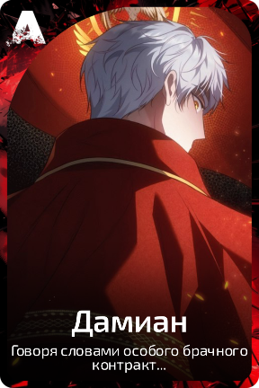 Дамиан