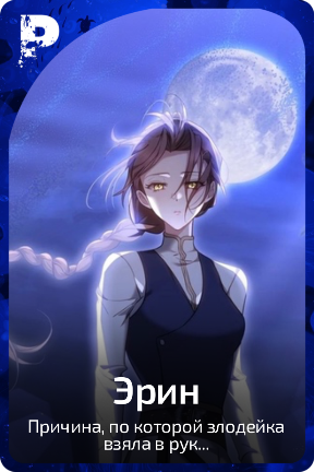 Эрин