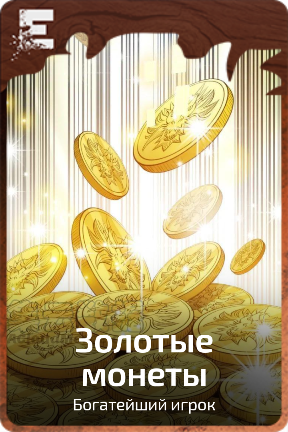 Золотые монеты