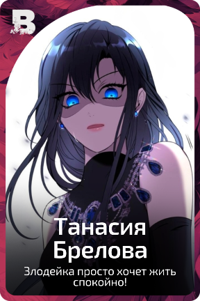 Танасия Брелова