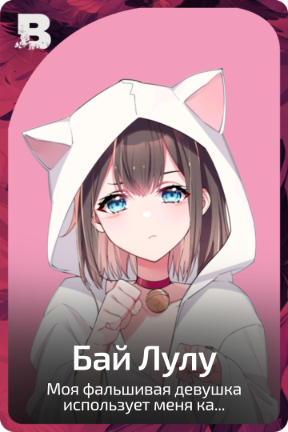 Бай Лулу