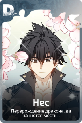 Нес