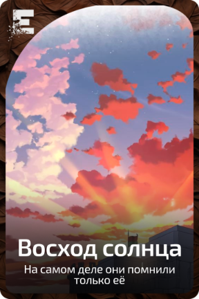 Восход солнца