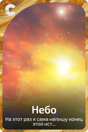 Небо
