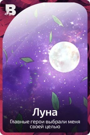 Луна