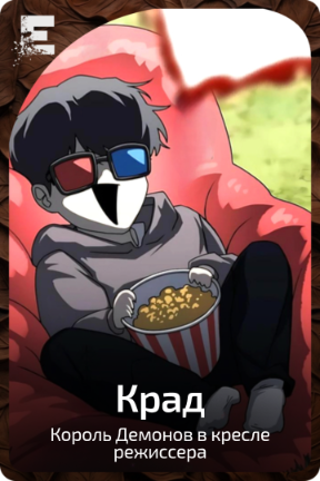 Крад