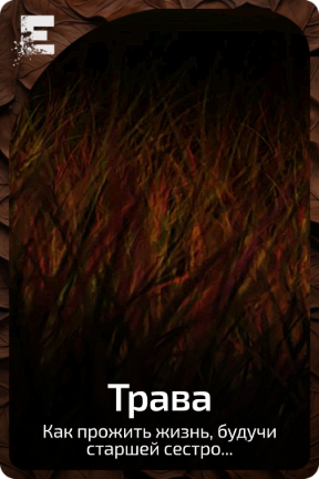 Трава