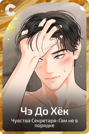 Чэ До Хёк