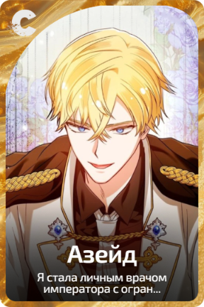 Азейд
