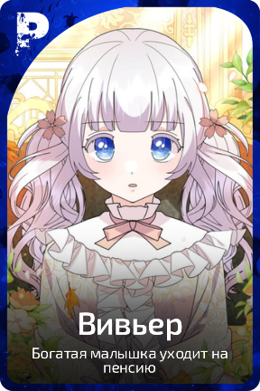 Вивьер