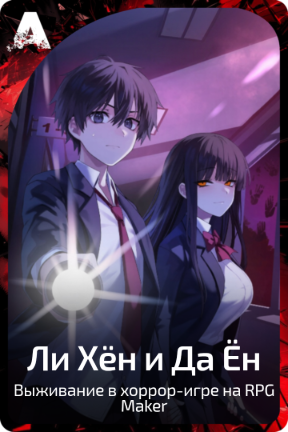 Ли Хён и Да Ён