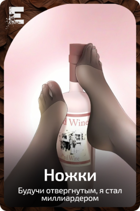Ножки