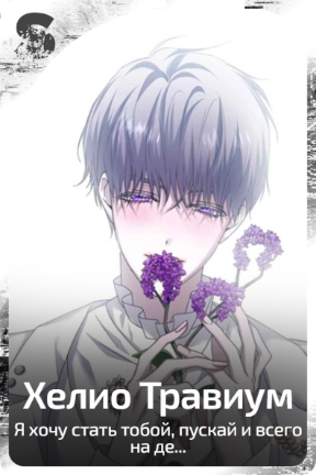 Хелио Травиум