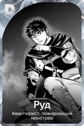 Руд
