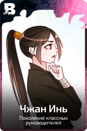 Чжан Инь