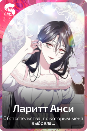 Ларитт Анси