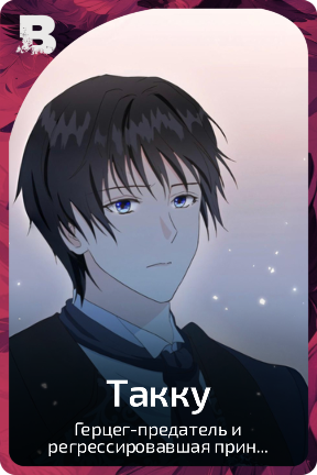 Такку