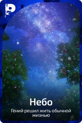 Небо