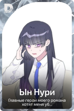 Ын Нури