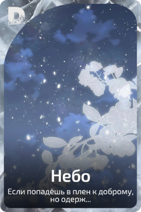 Небо