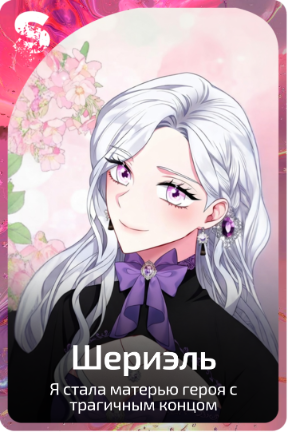 Шериэль