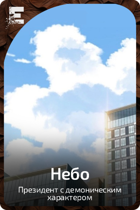 Небо