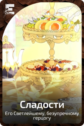 Сладости