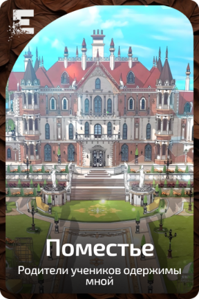 Поместье