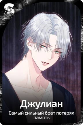 Джулиан