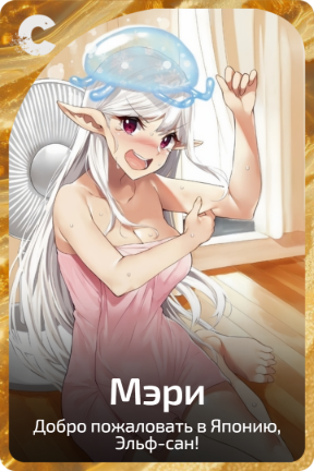Мэри