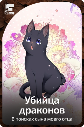 Убийца драконов