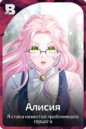 Алисия