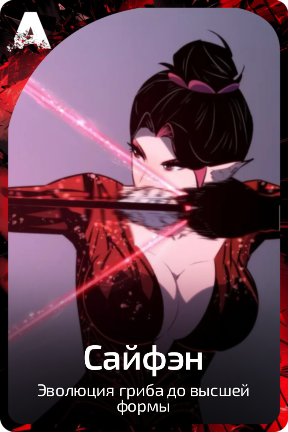 Сайфэн