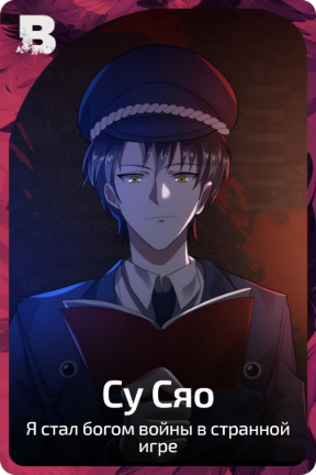 Су Сяо