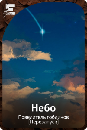 Небо