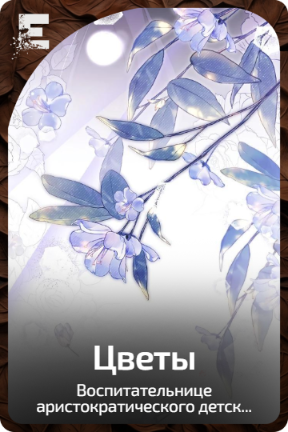 Цветы