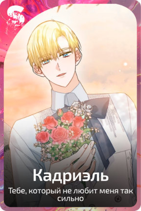 Кадриэль