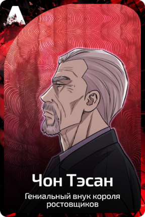 Чон Тэсан