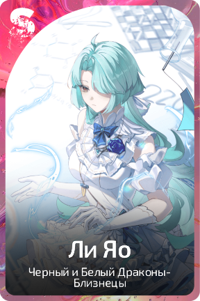 Ли Яо